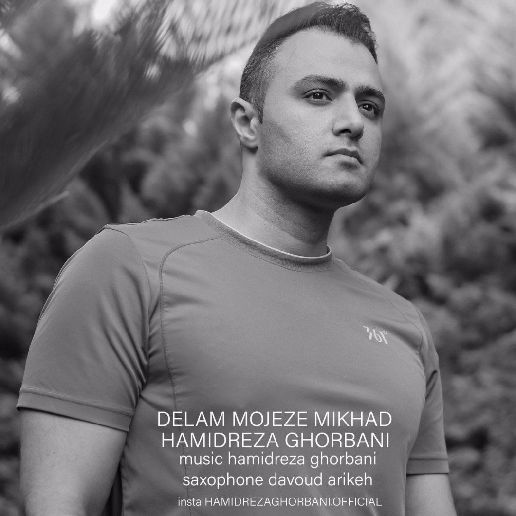 Hamidreza Ghorbani – Delam Mojeze Mikhad